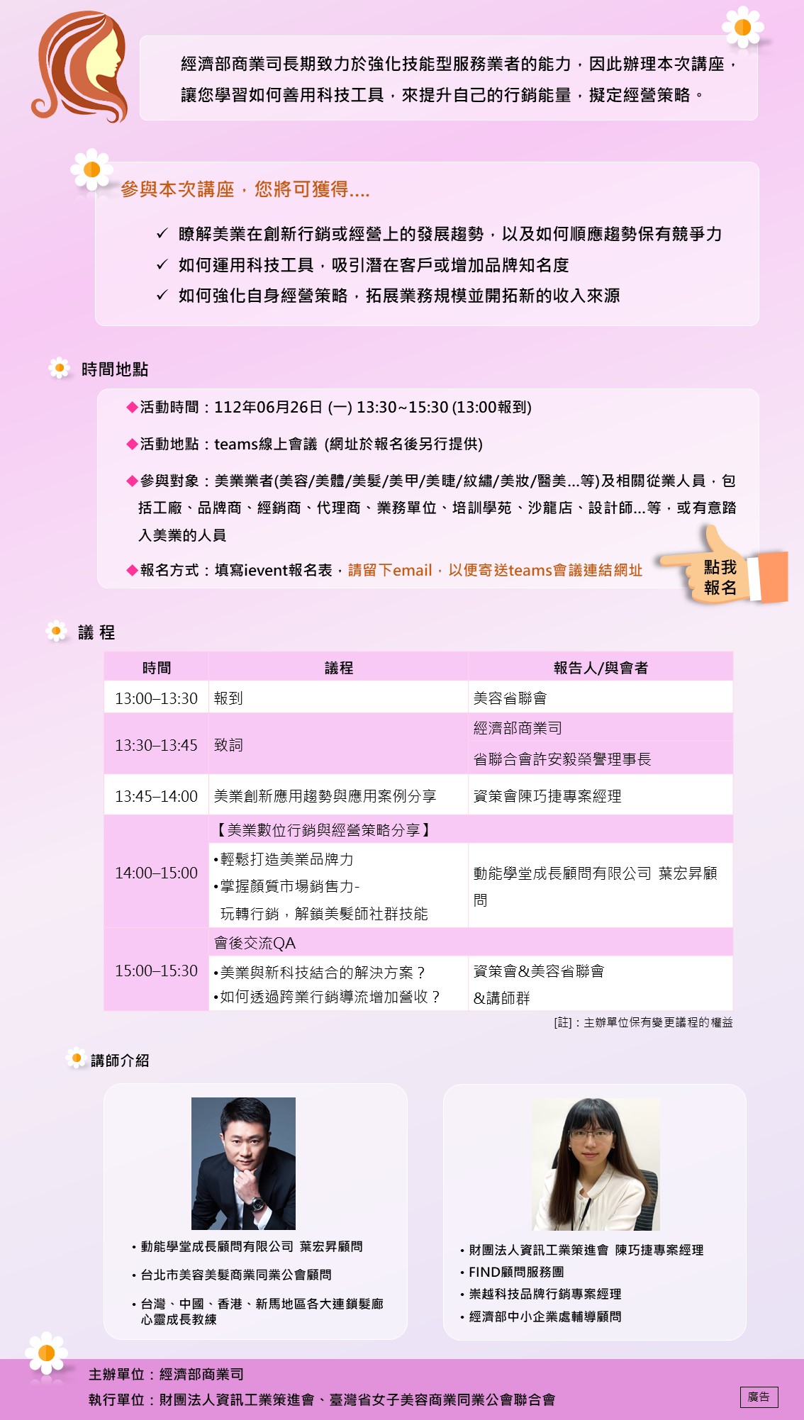 美業經營講座議程DM