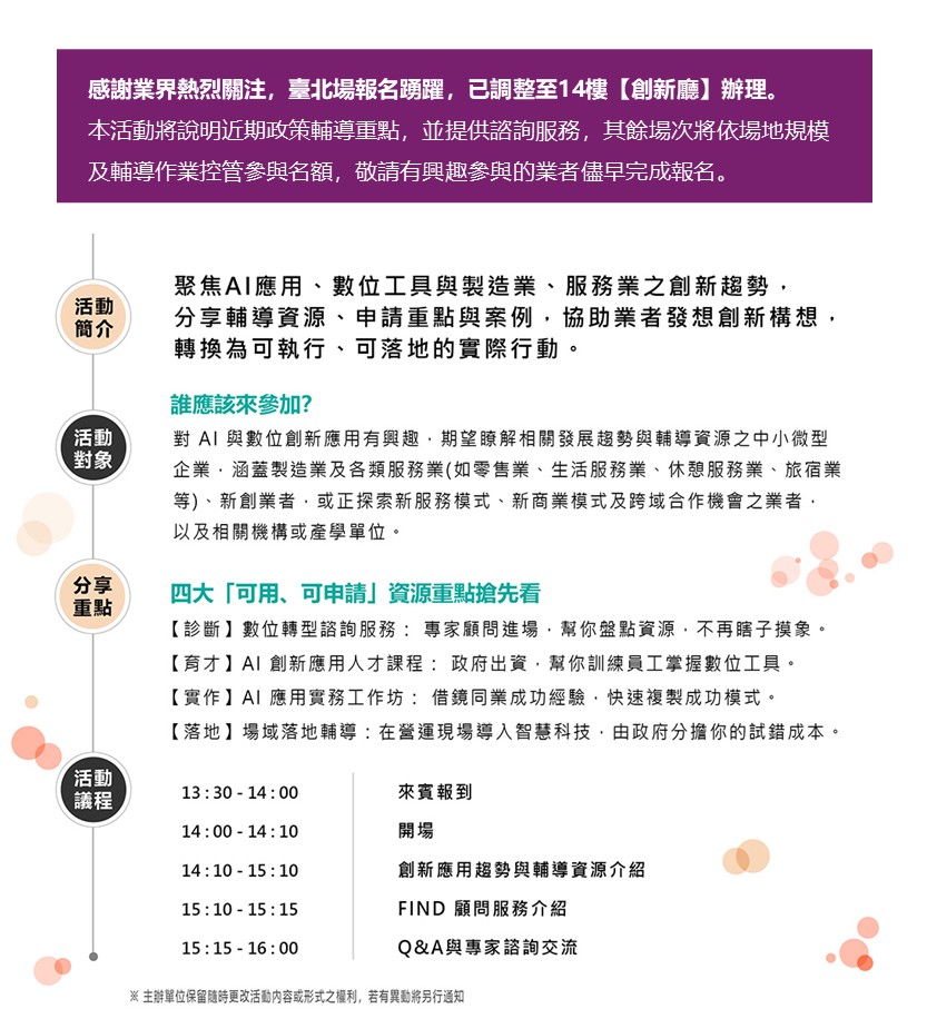 說明會活動議程